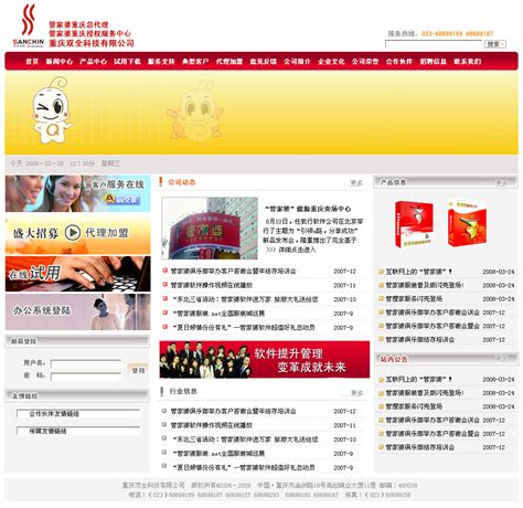 重庆网站建设哪个公司最好