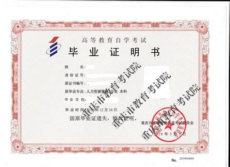 重庆自考大专的毕业证照片