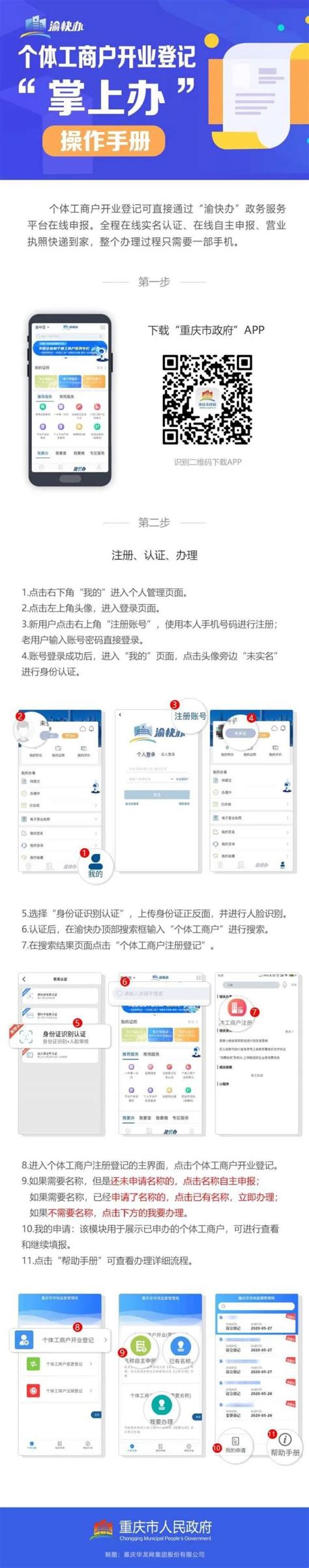 重庆营业执照申请流程线上
