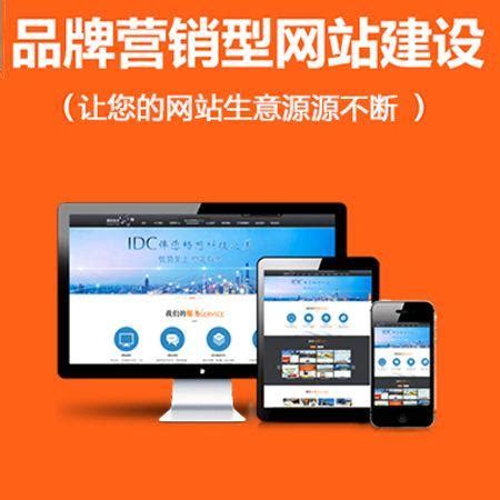 重庆营销型网站制作建设价格
