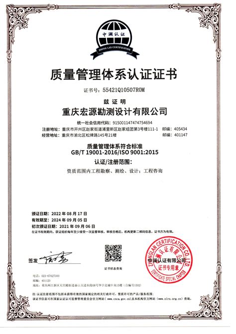 重庆认证证书公司
