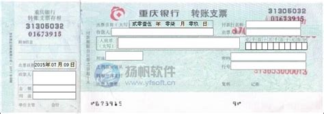 重庆银行个体网银转账