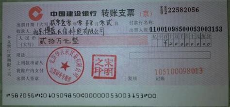 重庆银行的转账支票