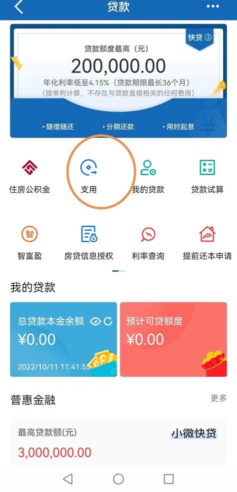 重庆银行预约转账流程