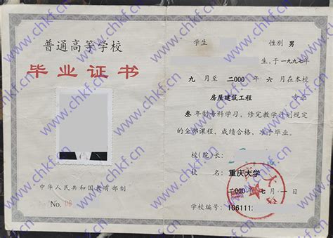 重庆2000年毕业证线下认证