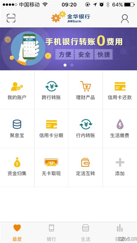 金华银行app怎么充值