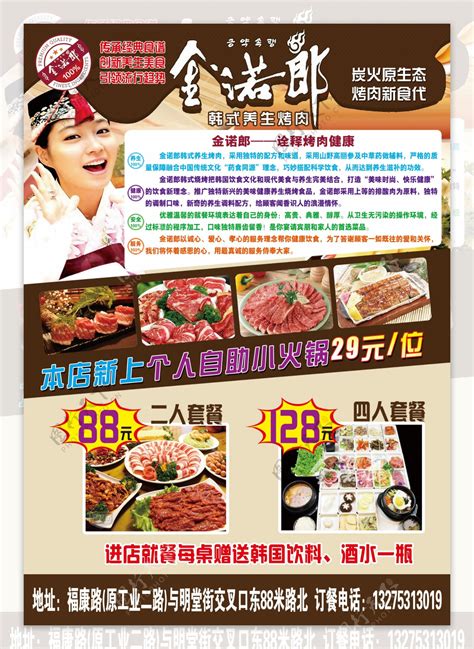 金诺郎韩式烤肉自助餐优惠团购