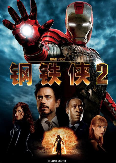 钢铁侠2免费完整观看中文版