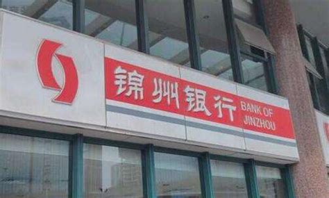 锦州银行是稳定工作吗