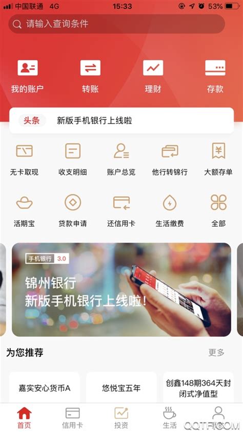 锦州银行app办理查询业务