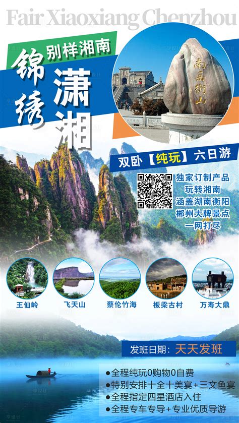 锦绣潇湘旅游卡包括哪些景点