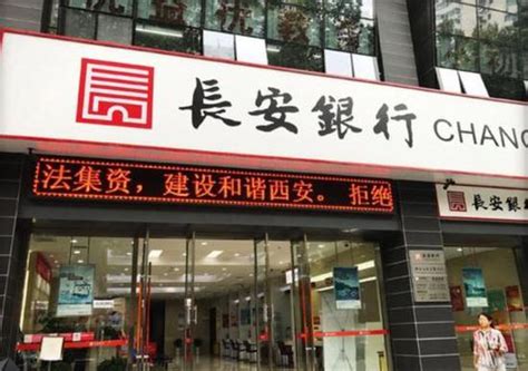 长安银行被罚420.8万元