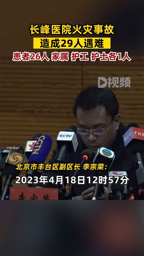 长峰医院火灾致29人遇难