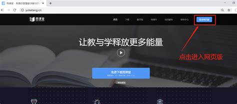 长江雨课堂网页登录入口