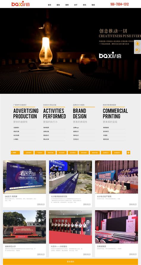 长沙企业网站建设品牌大全