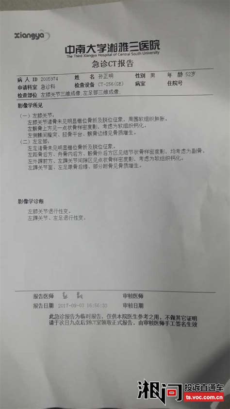 长沙湘雅二院通报网传医生作风问题图片