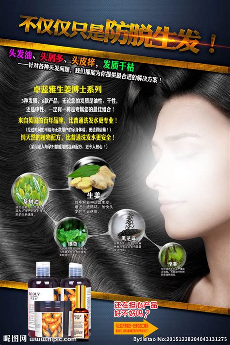 防脱发洗发水网络广告策划