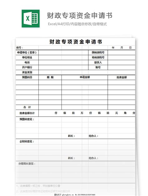 阳江机械设备资金申请报告模板