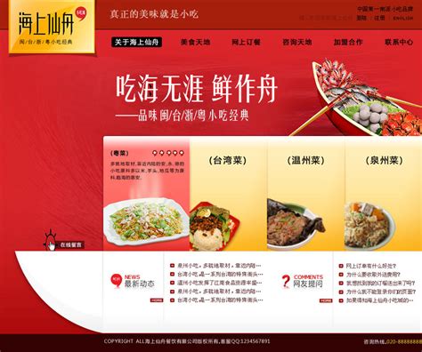 阳江食品行业网站制作定制