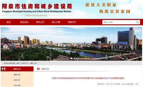 阳泉市建设工程信息网