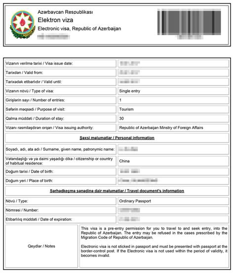 阿塞拜疆的工作签证