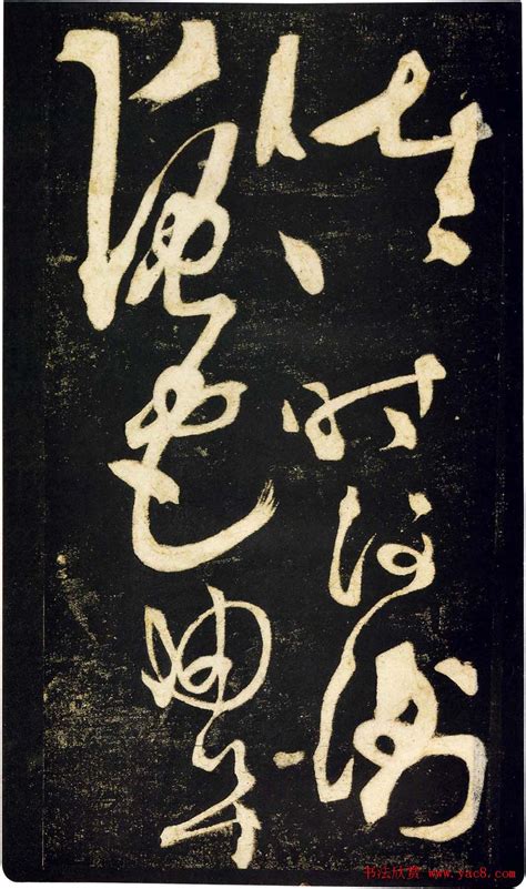 陈旭书法字体