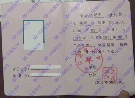 陕西省汉中市高中毕业证图片