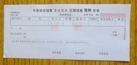 青岛中国邮政定期储蓄存单图样