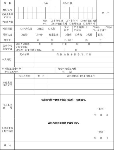 青岛单位如何打印就业登记表