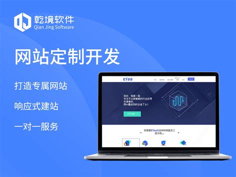 青岛小型企业网站建设个性化定制