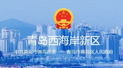 青岛政府网官网