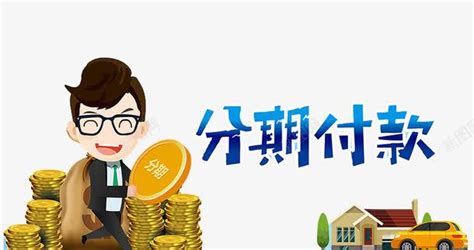 青海县城分期买房要手续吗