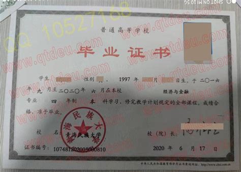 青海民族大学毕业证封面样本