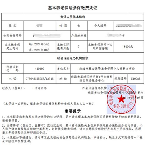 青海省个人参保缴费转移凭证打印