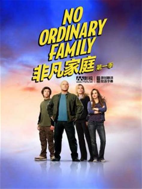 非凡家庭第一季完整中文版