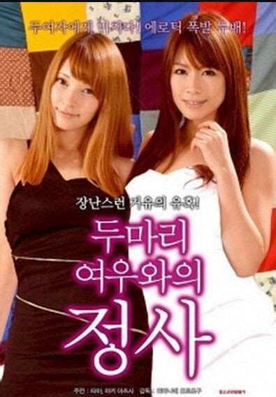 韩国姐妹电影完整免费看