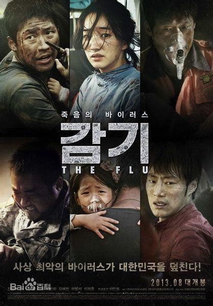 韩国电影流感在线观看完整版