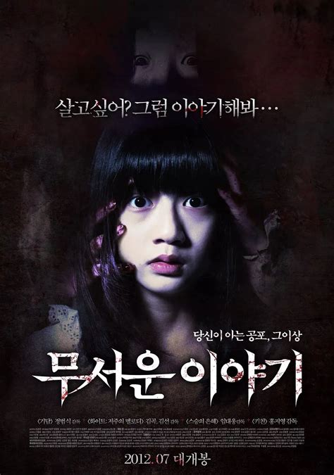 韩国的恐怖故事电影