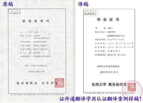 韩国的毕业证认证
