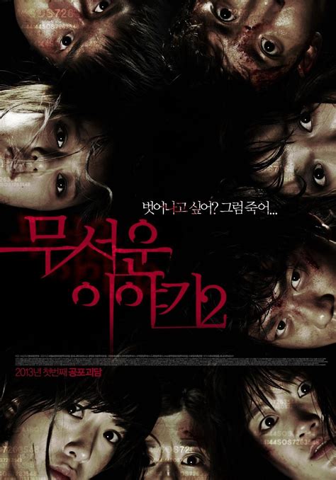 韩国2013恐怖故事2