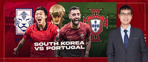 韩国vs葡萄牙半全场预测