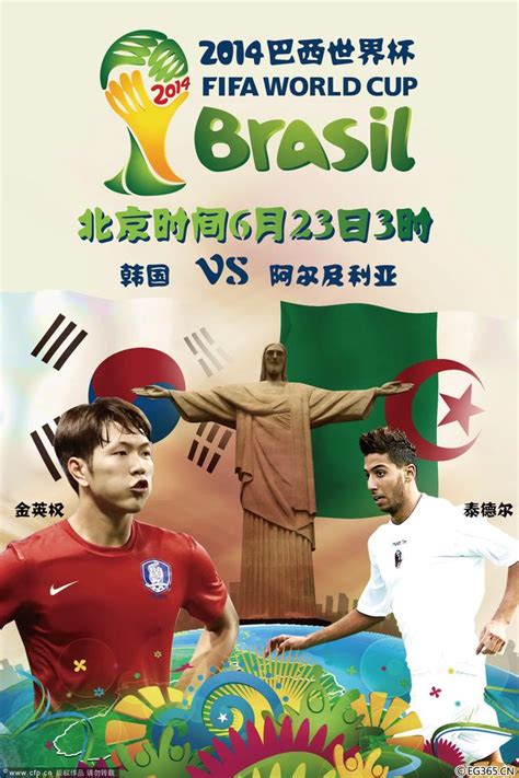 韩国vs阿尔及利亚比分