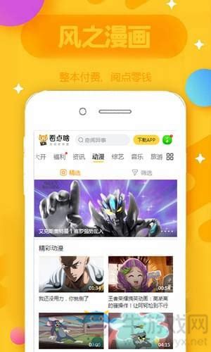 风之动漫下载官方app