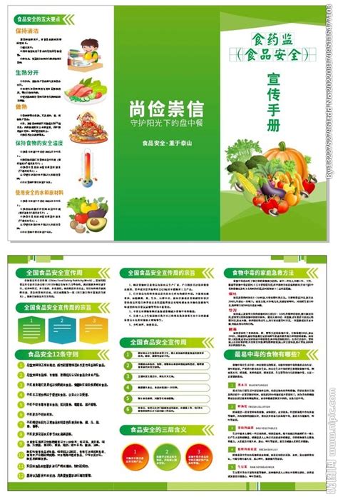 食品安全宣传手册封面