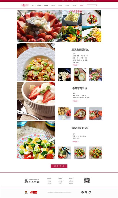 食品网页设计模板简单