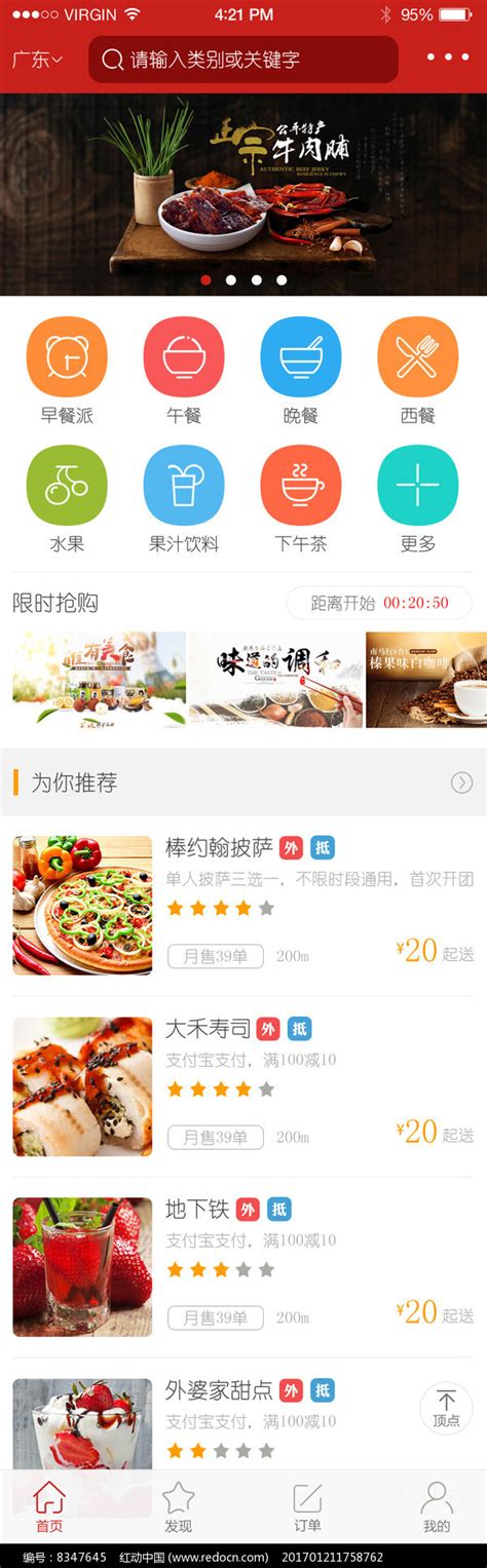 餐饮特价团购app
