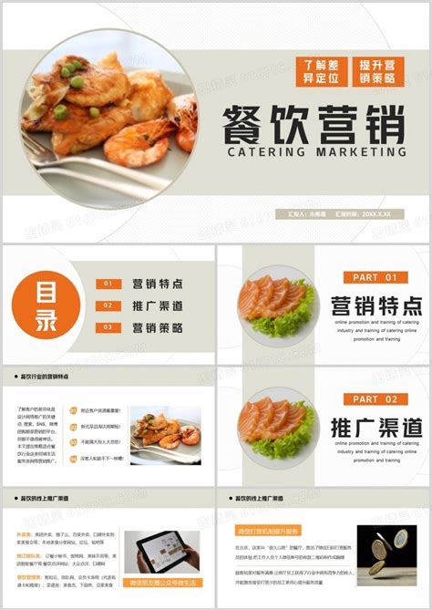 餐饮行业seo推广方案
