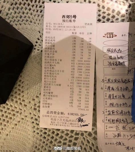 饭店消费手写账单