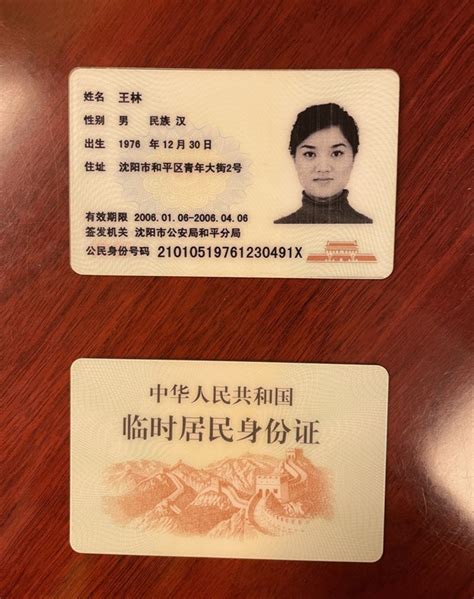 饶阳县临时身份证
