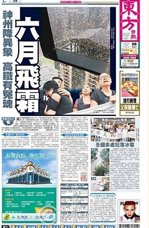 香港东方日报数字报刊